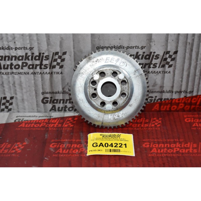 Γρανάζι Βοηθητικού Βολάν Subaru Forester/Legacy/Outback EE20 2008-2013