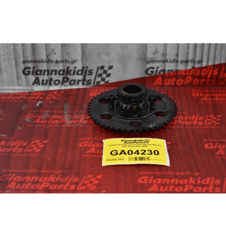 Γρανάζι Αντλίας Πετρελαίου Nissan Navara D40 YD25 2005-2010