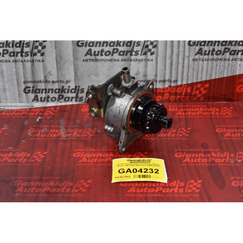 Αντλία -Τρόμπα φρένου Εξόστερ Nissan Navara D40 YD25 2005-2012 14650-EB30A