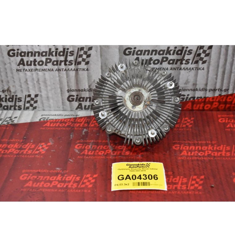 Υδράργυρος Φτερωτής Nissan Cabstar YD25 2003-2010