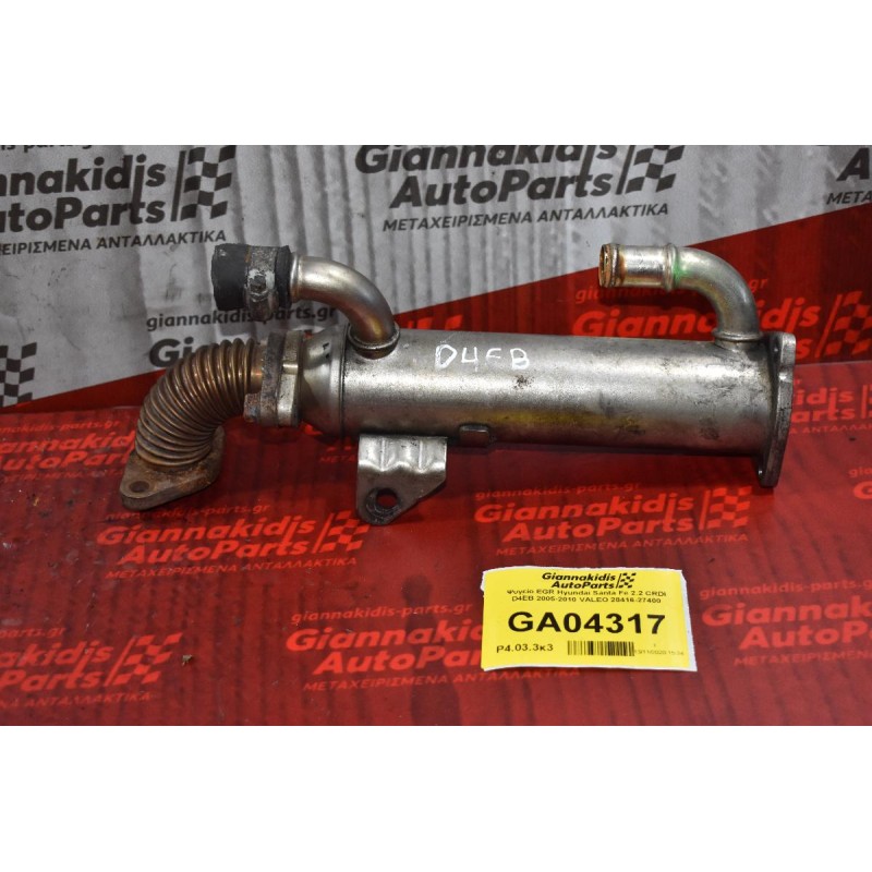 Ψυγείο EGR Hyundai Santa Fe 2.2 CRDI D4EB 2005-2010 VALEO 28416-27400