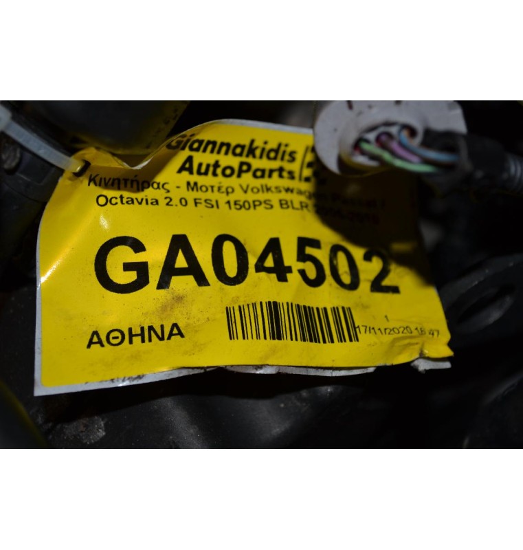 Κινητήρας - Μοτέρ Volkswagen Passat / Octavia 2.0 FSI 150PS BLR 2005-2010
