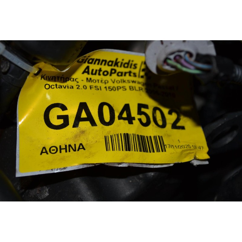 Κινητήρας - Μοτέρ Volkswagen Passat / Octavia 2.0 FSI 150PS BLR 2005-2010