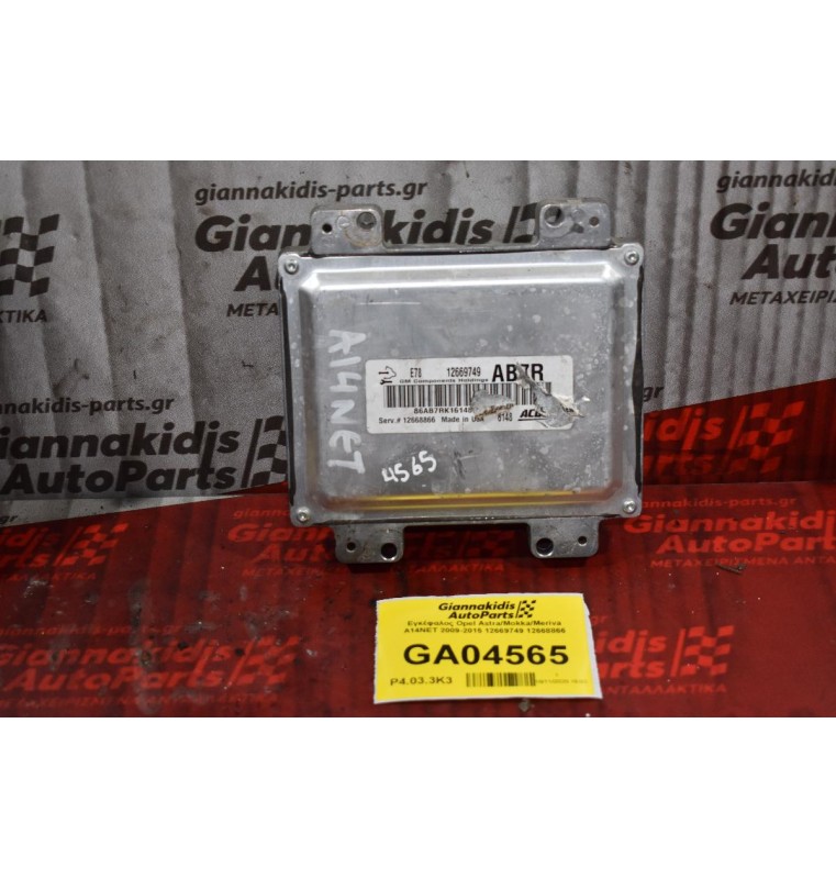 Εγκέφαλος Opel Astra/Mokka/Meriva A14NET 2009-2015 12669749 12668866