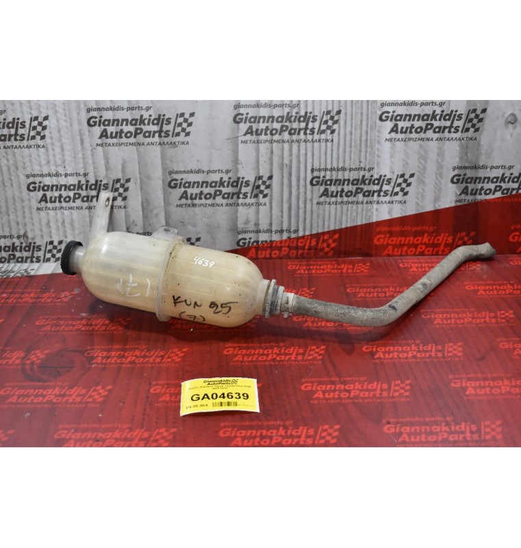 Δοχείο Ψυκτικού Υγρου Toyota Hilux KUN 2005-2010