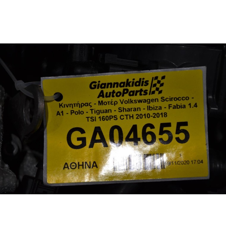 Κινητήρας - Μοτέρ Volkswagen Scirocco - A1 - Polo - Tiguan - Sharan - Ibiza - Fabia 1.4 TSI 160PS CTH 2010-2018