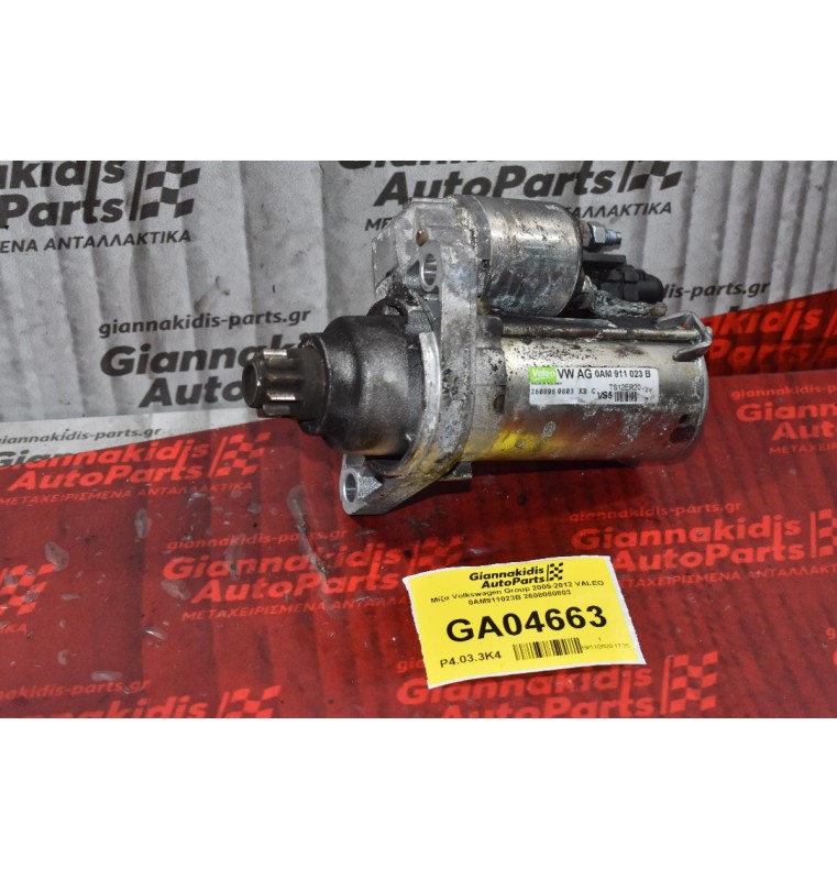 Μίζα Volkswagen Group 2005-2012 VALEO 0AM911023B 2608080803