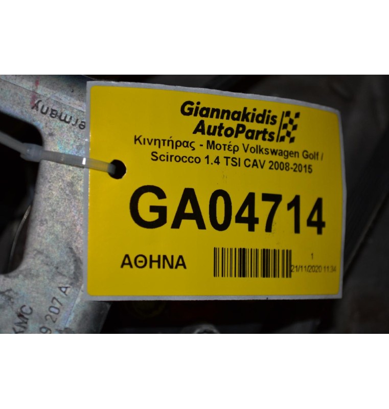 Κινητήρας - Μοτέρ Volkswagen Golf / Scirocco 1.4 TSI CAV 2008-2015