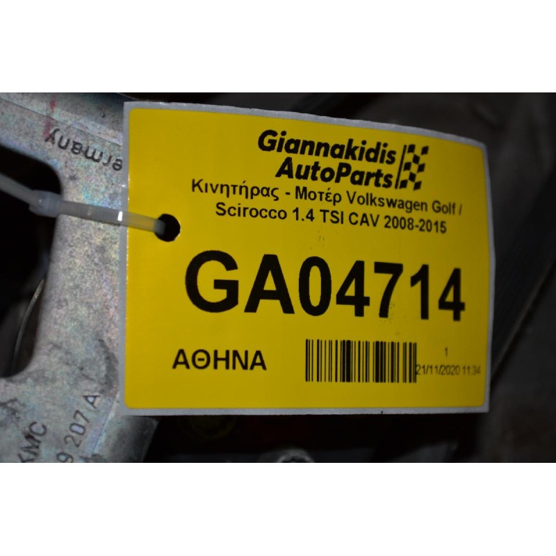 Κινητήρας - Μοτέρ Volkswagen Golf / Scirocco 1.4 TSI CAV 2008-2015