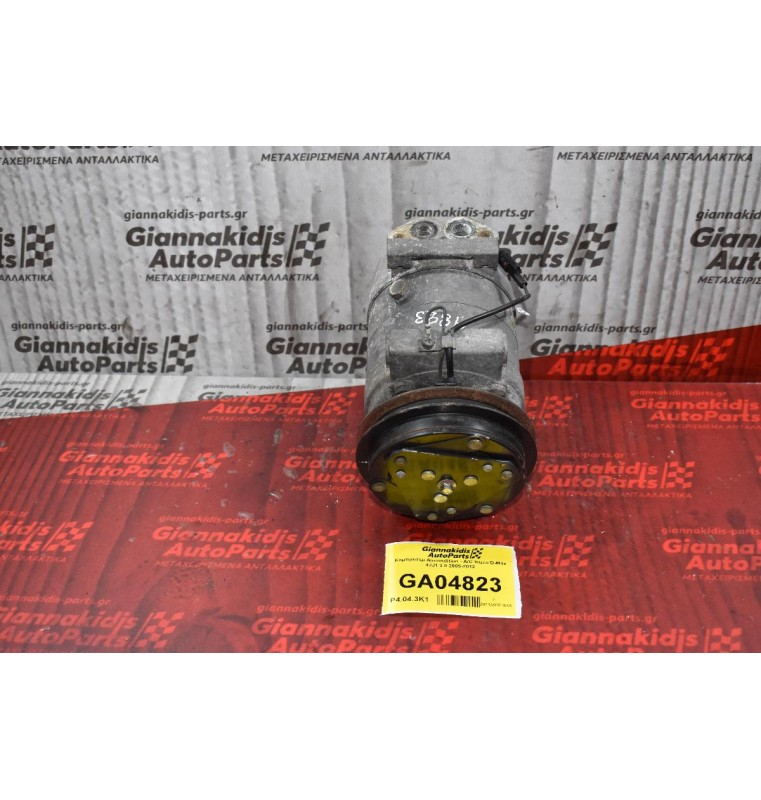 Κομπρεσέρ Aircondition - A/C Isuzu D-Max 4JJ1 3.0 2005-2012