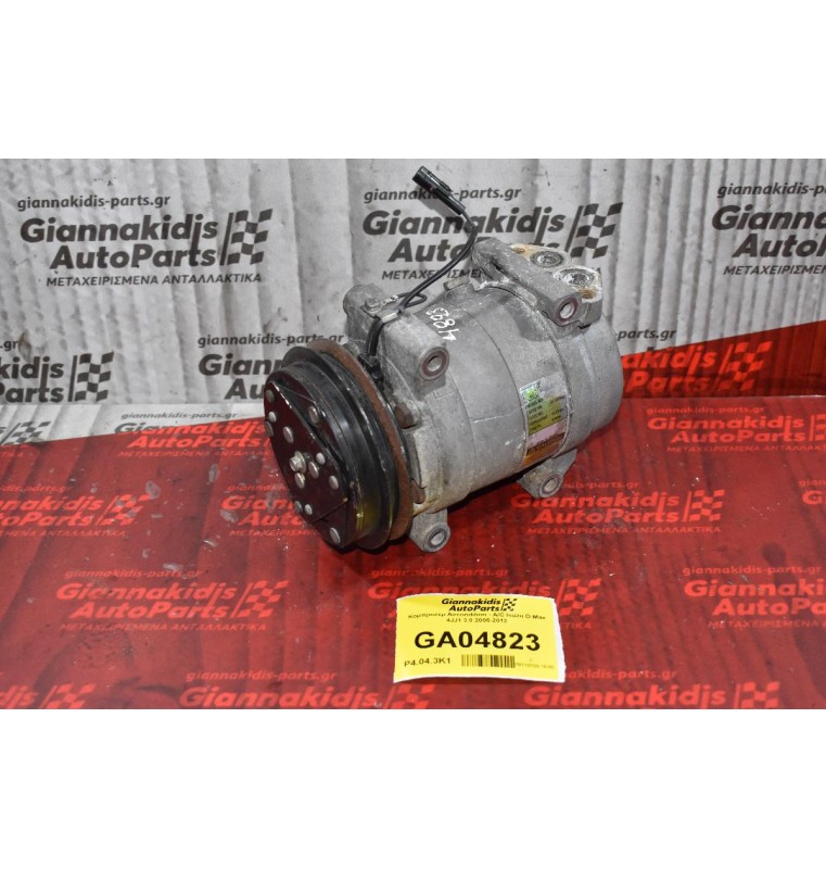 Κομπρεσέρ Aircondition - A/C Isuzu D-Max 4JJ1 3.0 2005-2012