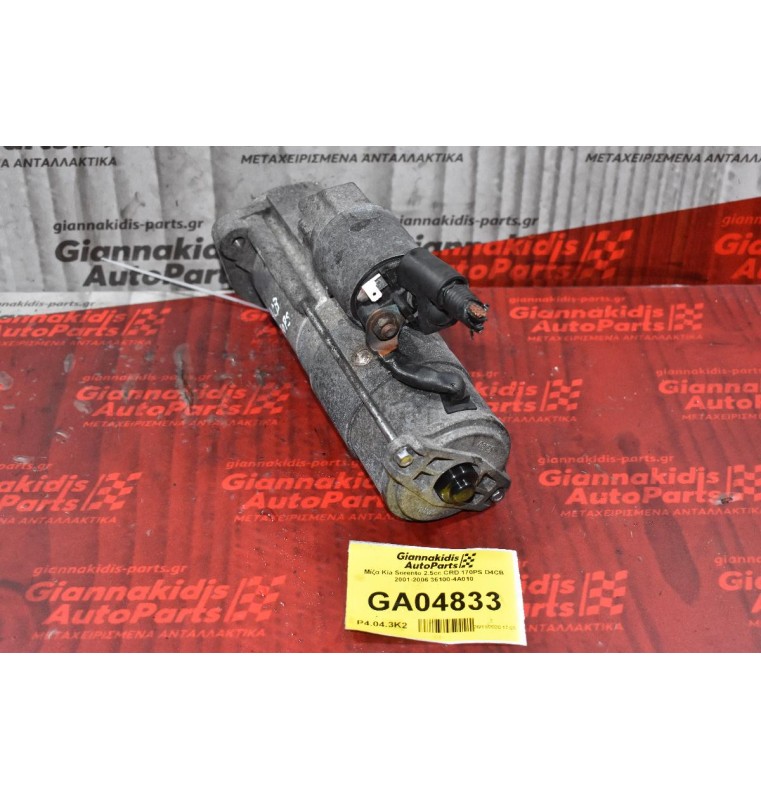 Μίζα Kia Sorento 2.5cc CRD 170PS D4CB 2001-2006 36100-4A010