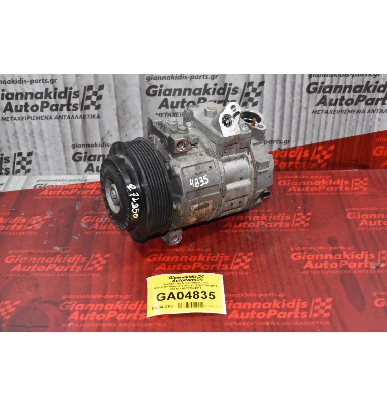 Κομπρεσέρ Aircondition - A/C Mercedes-Benz C Class W204 271950 2004-2012 VALEO A0022304911