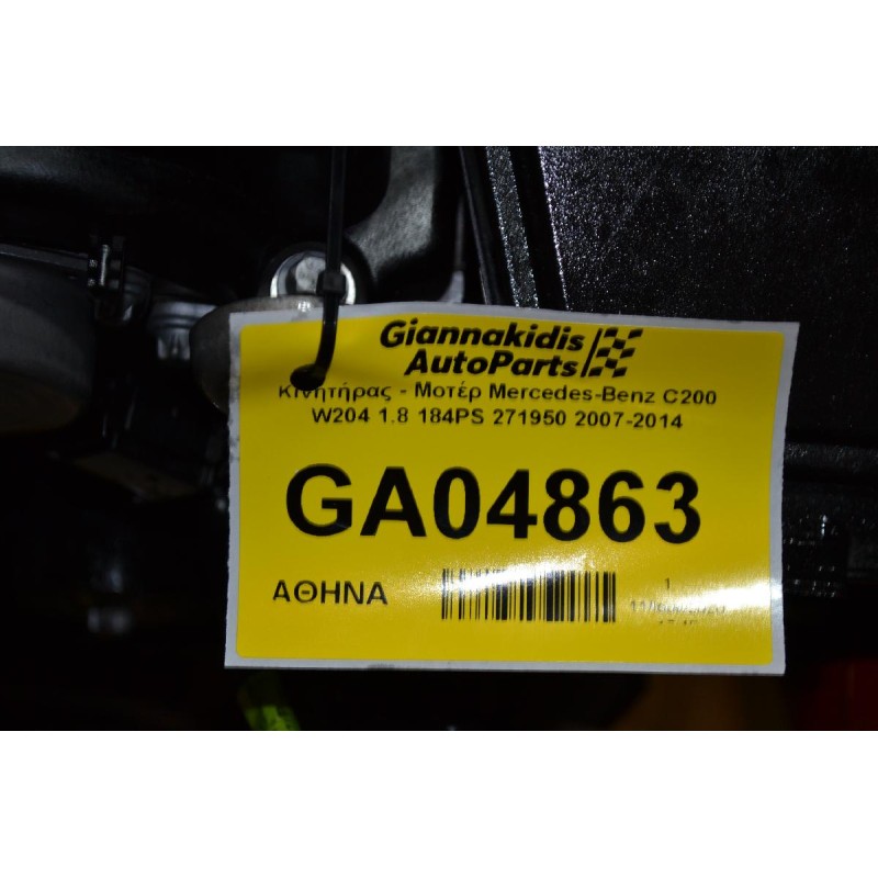 Κινητήρας - Μοτέρ Mercedes-Benz C200 W204 1.8 184PS 271950 2007-2014