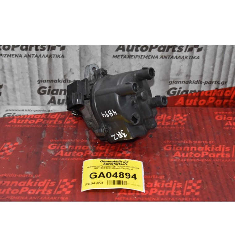 Διανομέας/Τρισυμπιτέρ Toyota Hiace/Hiace 3RZ 1995-2004 (Σπασμένο Καπάκι)