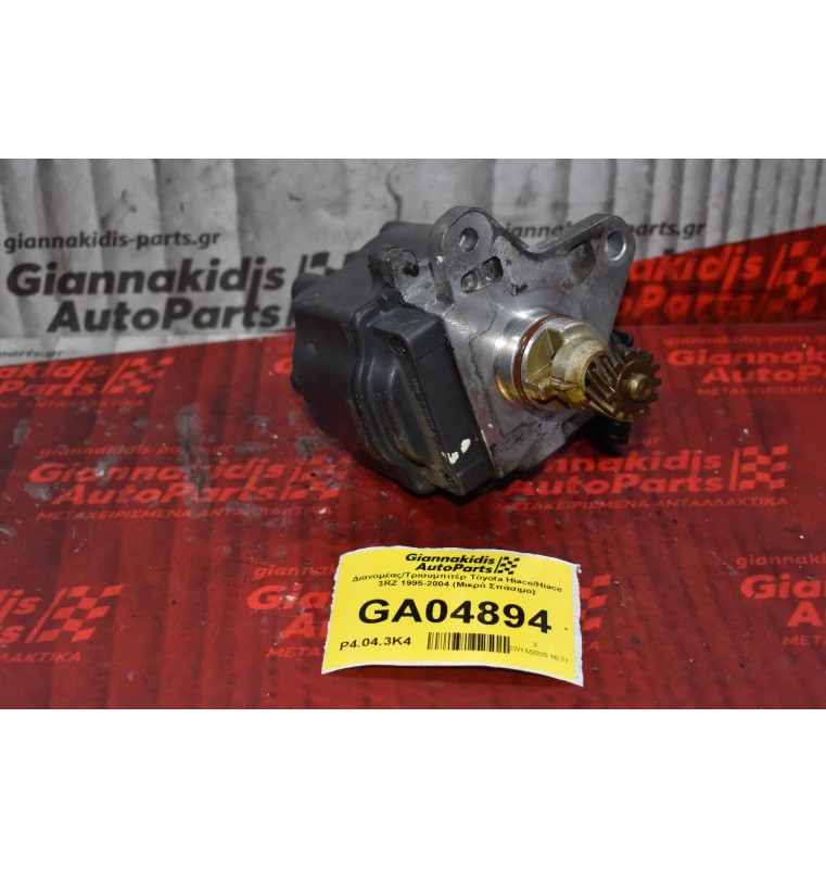 Διανομέας/Τρισυμπιτέρ Toyota Hiace/Hiace 3RZ 1995-2004 (Σπασμένο Καπάκι)