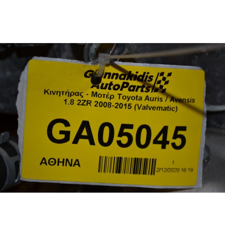 Κινητήρας - Μοτέρ Toyota Auris / Avensis 1.8 2ZR 2008-2015 (Valvematic)