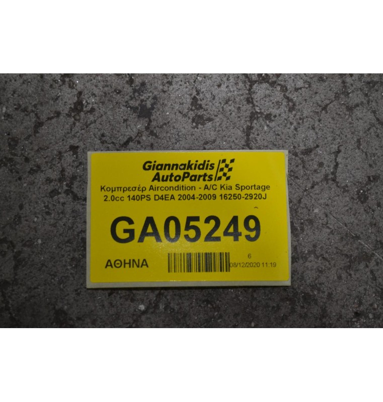 Κομπρεσέρ Aircondition - A/C Kia Sportage 2.0cc 140PS D4EA 2004-2009 16250-2920J