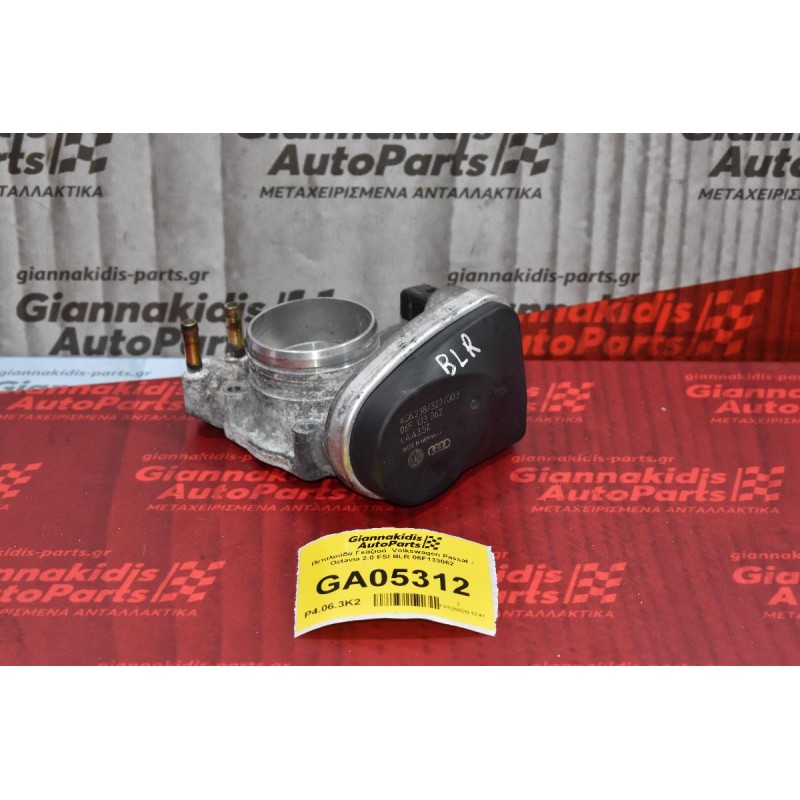 Πεταλούδα Γκαζιού  Volkswagen Passat - Octavia 2.0 FSI BLR 06F133062