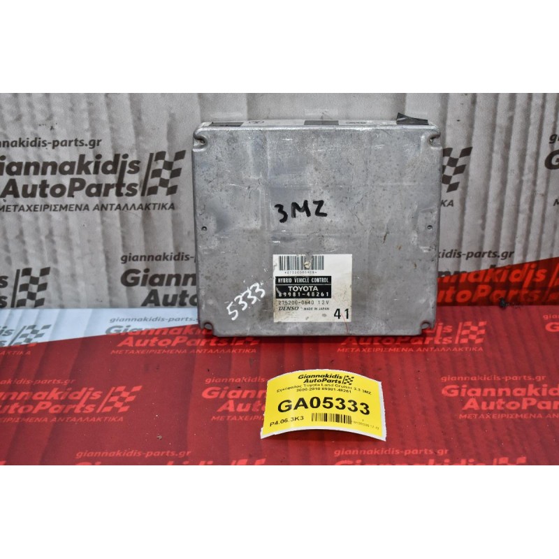 Εγκέφαλος Toyota Land Cruiser 3.3 3MZ 2000-2010 89981-48261