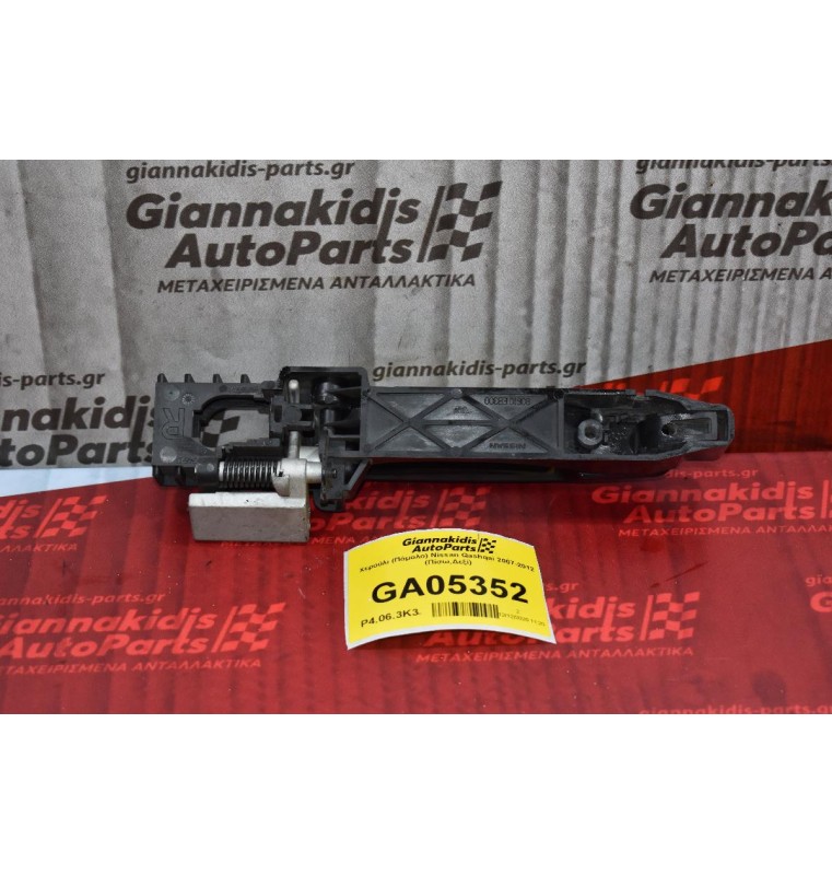 Χερούλι (Πόμολο) Nissan Qashqai 2007-2012 (Πίσω,Δεξί) 80610-ΕΒ300