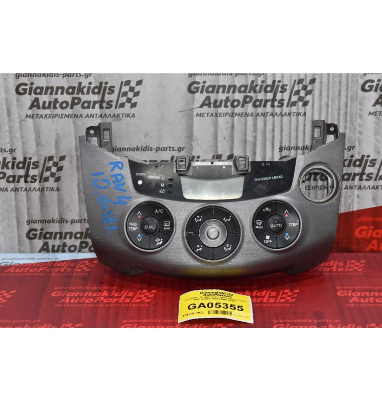 Χειριστηριο Κλιματισμού Toyota RAV 4 2005-2010 55900-42381