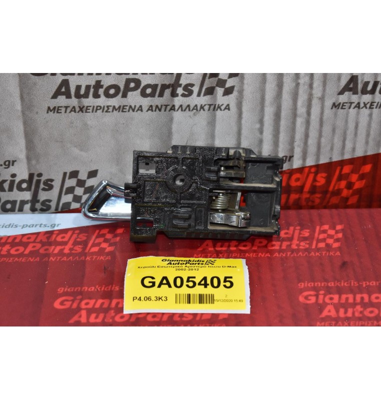 Χερούλι Εσωτερικό Αριστερό Isuzu D-Max 2002-2012