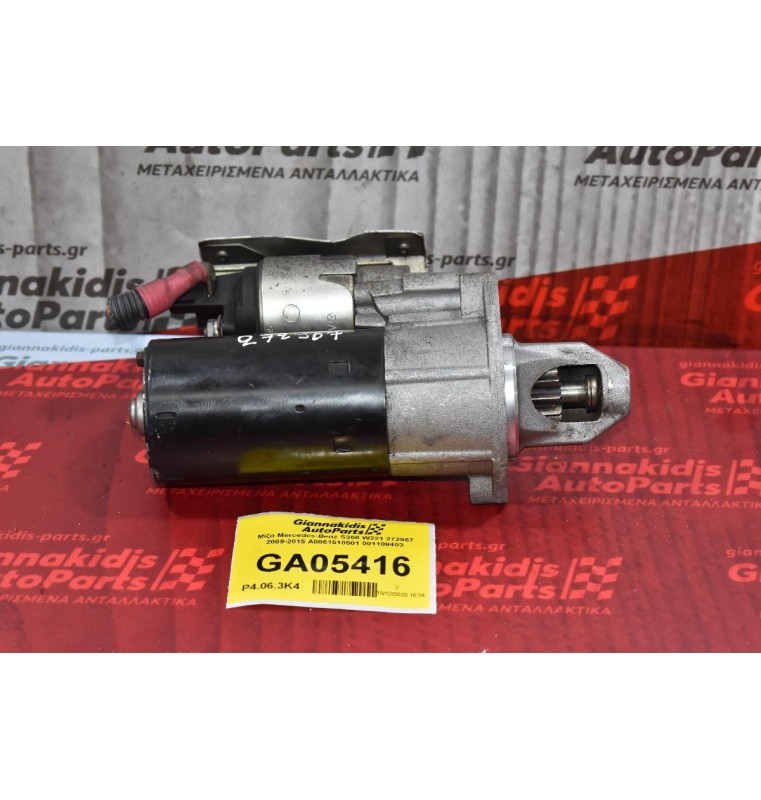 Μίζα Mercedes-Benz S350 W221 272967 2009-2015 A0061510501 001108403