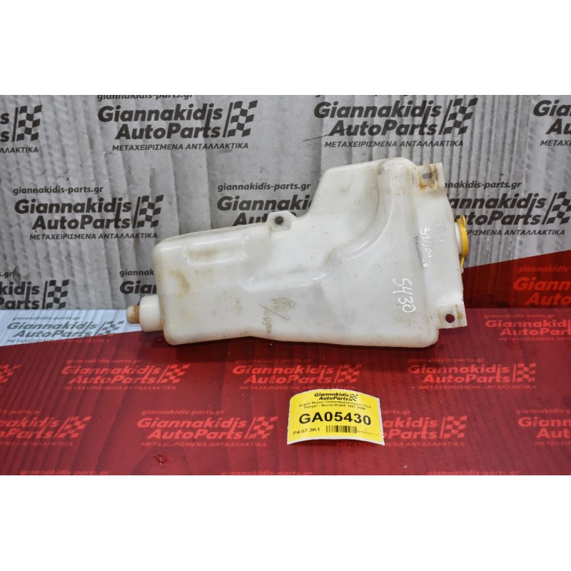 Δοχείο Νερού Υαλοκαθαριστήρων Ford Ranger - Mazda B2500 1997-2005