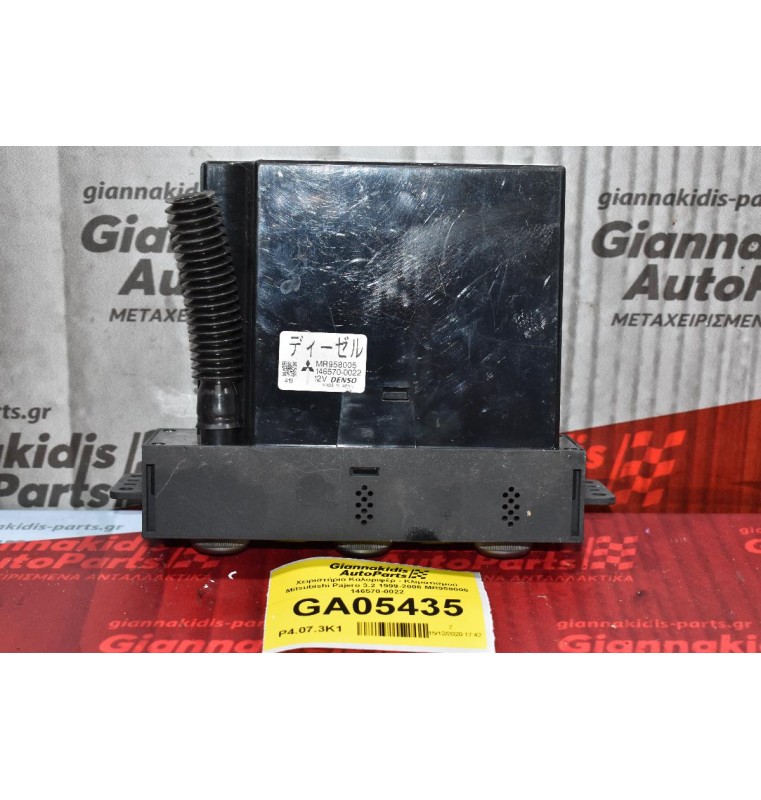 Χειριστήριο Καλοριφέρ - Κλιματισμού Mitsubishi Pajero 3.2 1999-2006 MR958005 146570-0022
