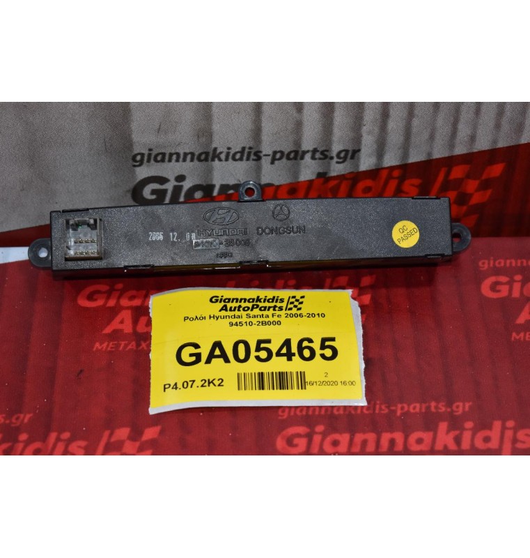 Ρολόι Hyundai Santa Fe 2006-2010 94510-2B000