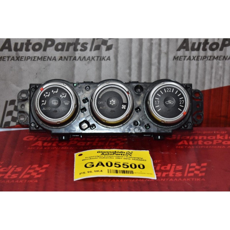 Χειριστήριο Κλιματισμού / Καλοριφέρ Mitsubishi Outlander 2007-2012 7820Α082