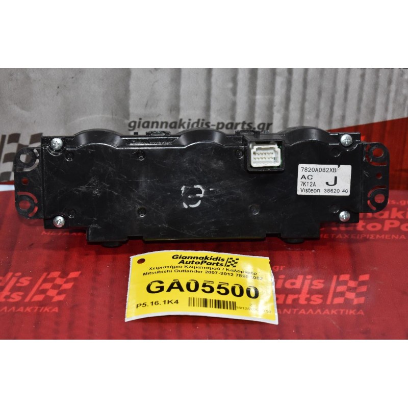 Χειριστήριο Κλιματισμού / Καλοριφέρ Mitsubishi Outlander 2007-2012 7820Α082