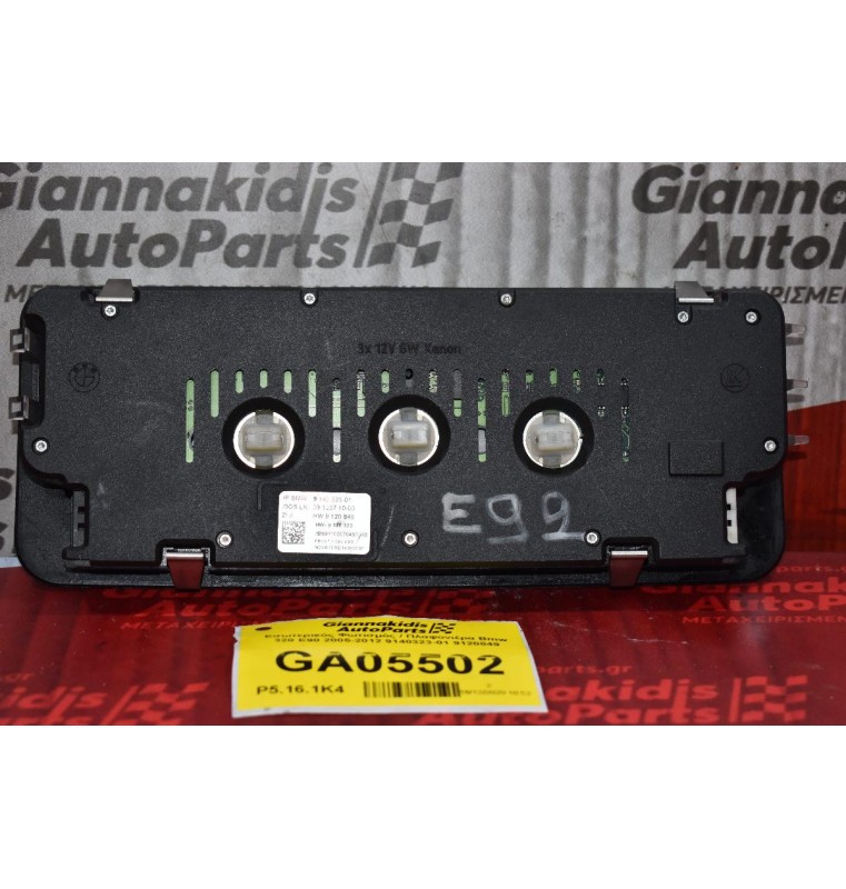 Εσωτερικός Φωτισμός / Πλαφονιέρα Bmw 320 E90 2005-2012 9140323-01 9120849