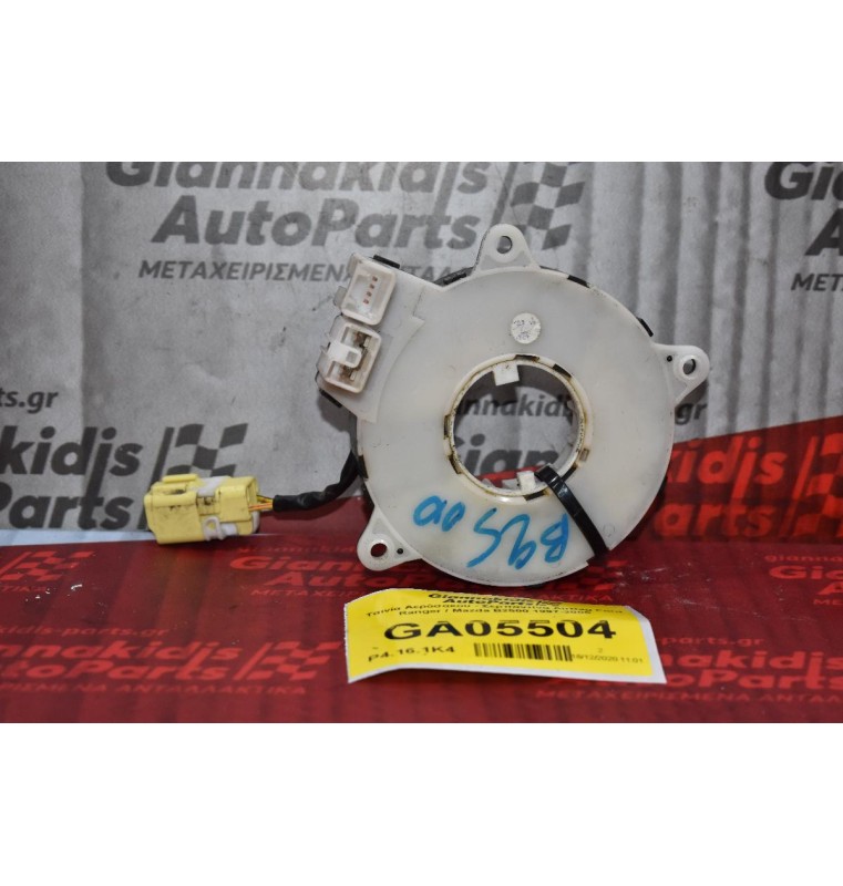 Ταινία Αερόσακου - Σερπαντίνα AirBag Ford Ranger / Mazda B2500 1997-2005 (2+4+2 pins)