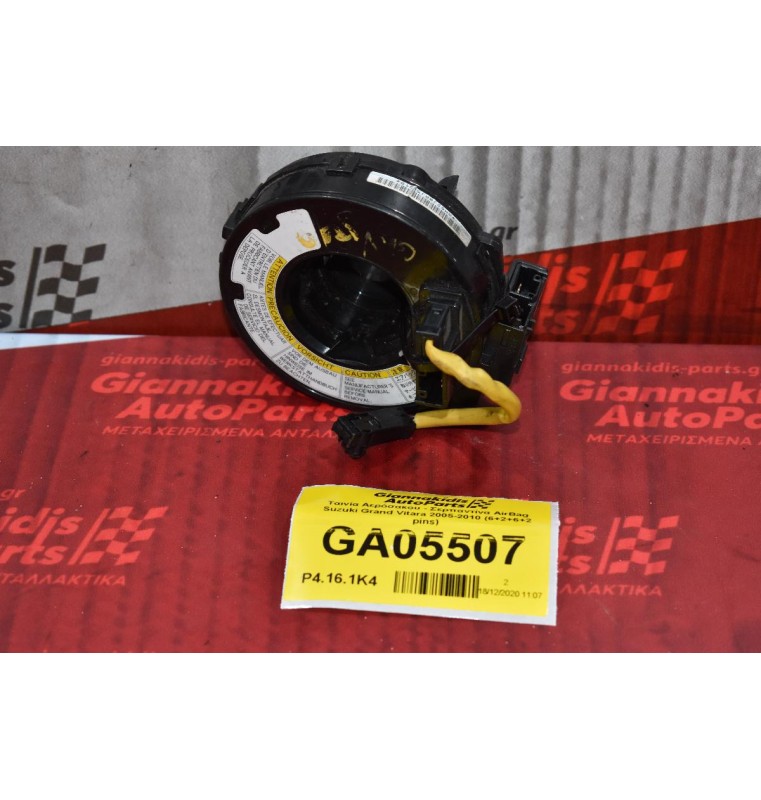 Ταινία Αερόσακου - Σερπαντίνα AirBag Suzuki Grand Vitara 2005-2010 (6+2+6+2 pins)