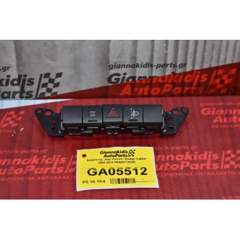 Διακόπτης Jeep Patriot / Dodge Caliber 2004-2010 P04602726AD