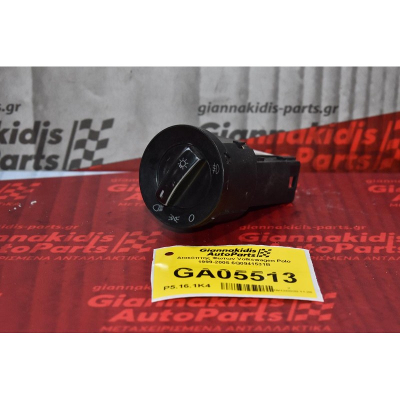 Διακόπτης Φώτων Volkswagen Polo 1999-2005 6Q0941531B