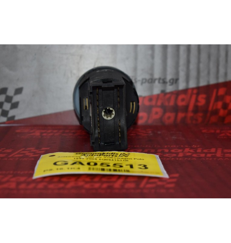 Διακόπτης Φώτων Volkswagen Polo 1999-2005 6Q0941531B