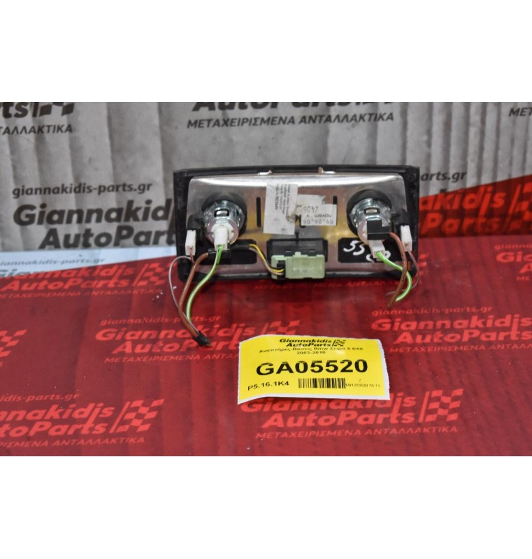 Αναπτήρες-Βάσεις Bmw Σειρά 5 E60 2003-2010