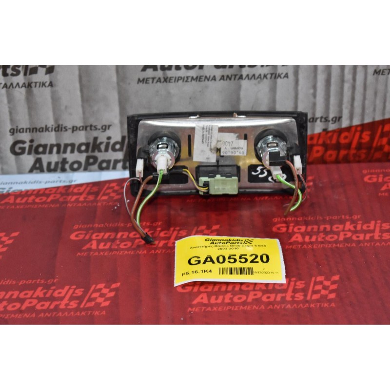 Αναπτήρες-Βάσεις Bmw Σειρά 5 E60 2003-2010