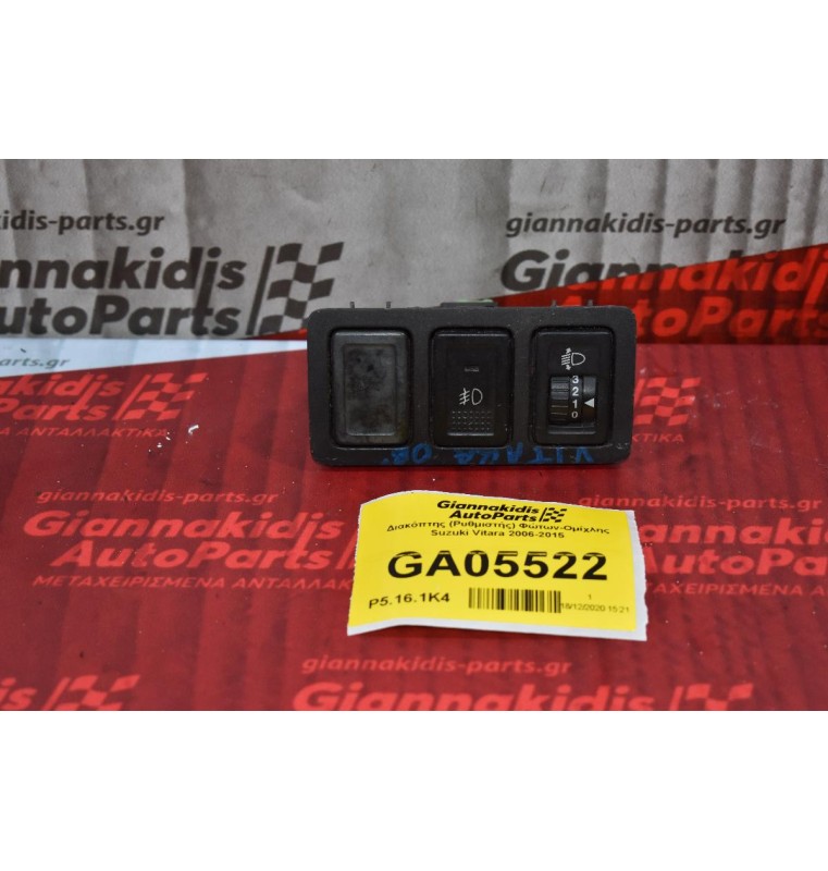 Διακόπτης (Ρυθμιστής) Φώτων-Ομίχλης Suzuki Vitara 2006-2015