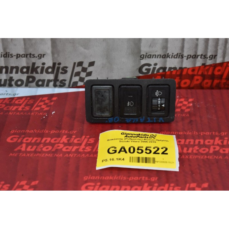 Διακόπτης (Ρυθμιστής) Φώτων-Ομίχλης Suzuki Vitara 2006-2015