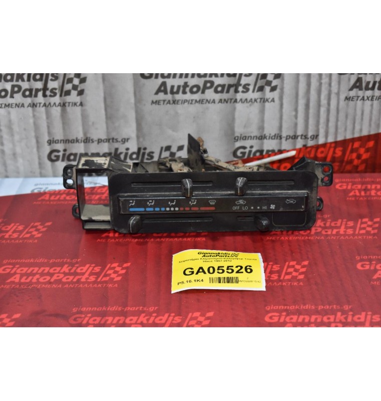 Χειριστήριο Κλιματισμού-Καλοριφερ Toyota Hiace 1997-2012