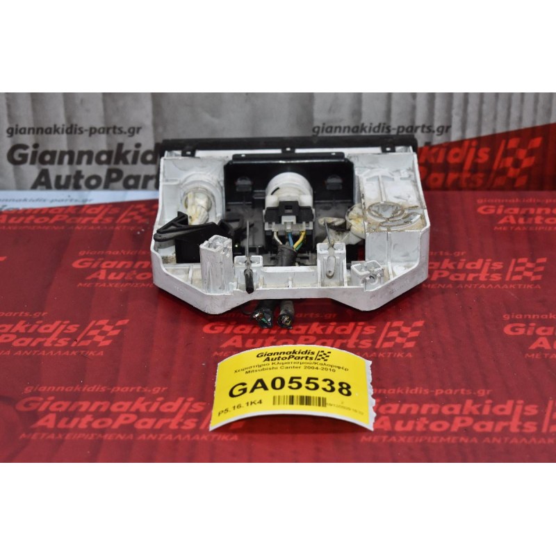 Χειριστήριο Κλιματισμού/Καλοριφέρ Mitsubishi Canter 2004-2010