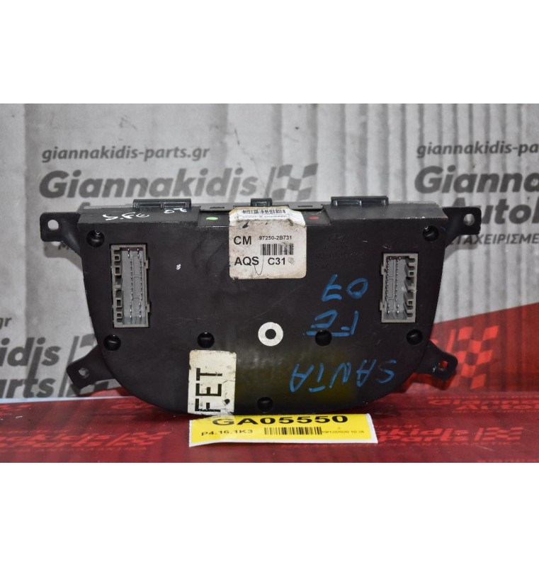 Χειριστήριο Κλιματισμού / Καλοριφέρ Hyundai Santa Fe 2005-2010 97250-2B731