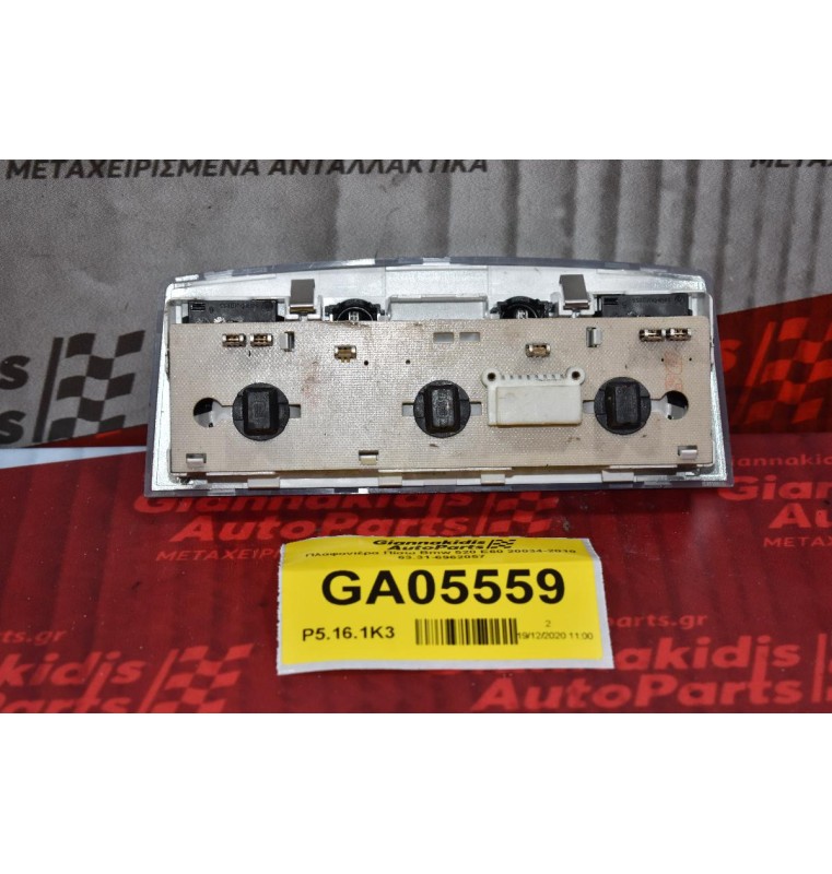 Πλαφονιέρα Πίσω Bmw 520 E60 20034-2010 63.31-6962057