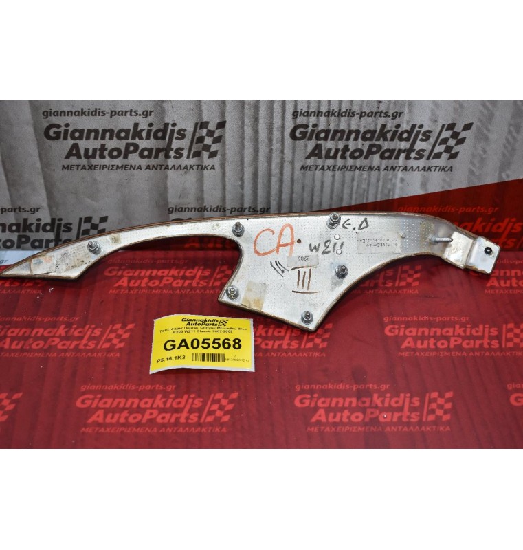 Ταπετσαρία Πόρτας Οδηγού Mercedes-Benz E200 W211 Classic 2002-2009