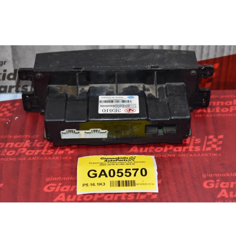 Χειριστήριο Κλιματισμού Kia Sorento 2002-2010 97250-3E610