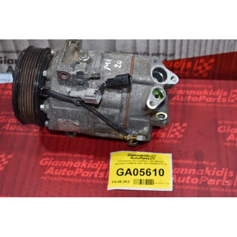 Κομπρεσέρ Aircondition - A/C Nissan Qashqai 2.0 MR20 2007-2012 92600-CY71A
